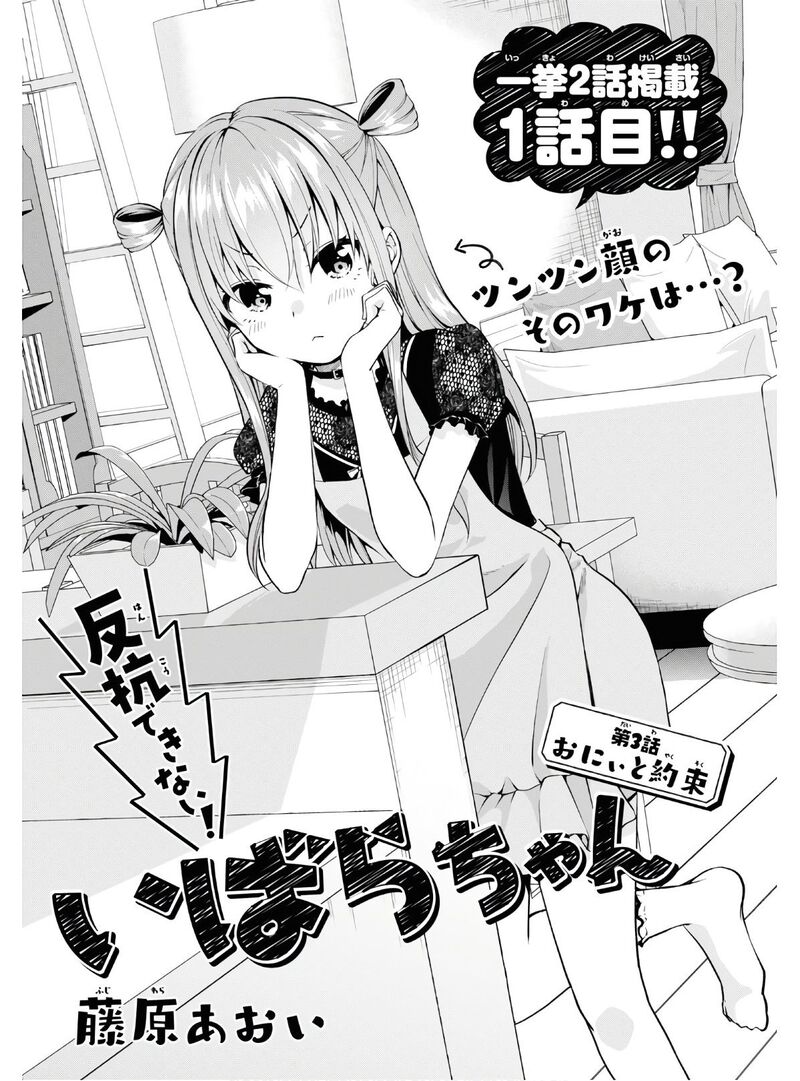 Hankou Dekinai Ibara Chan Chapter 3 Page 1
