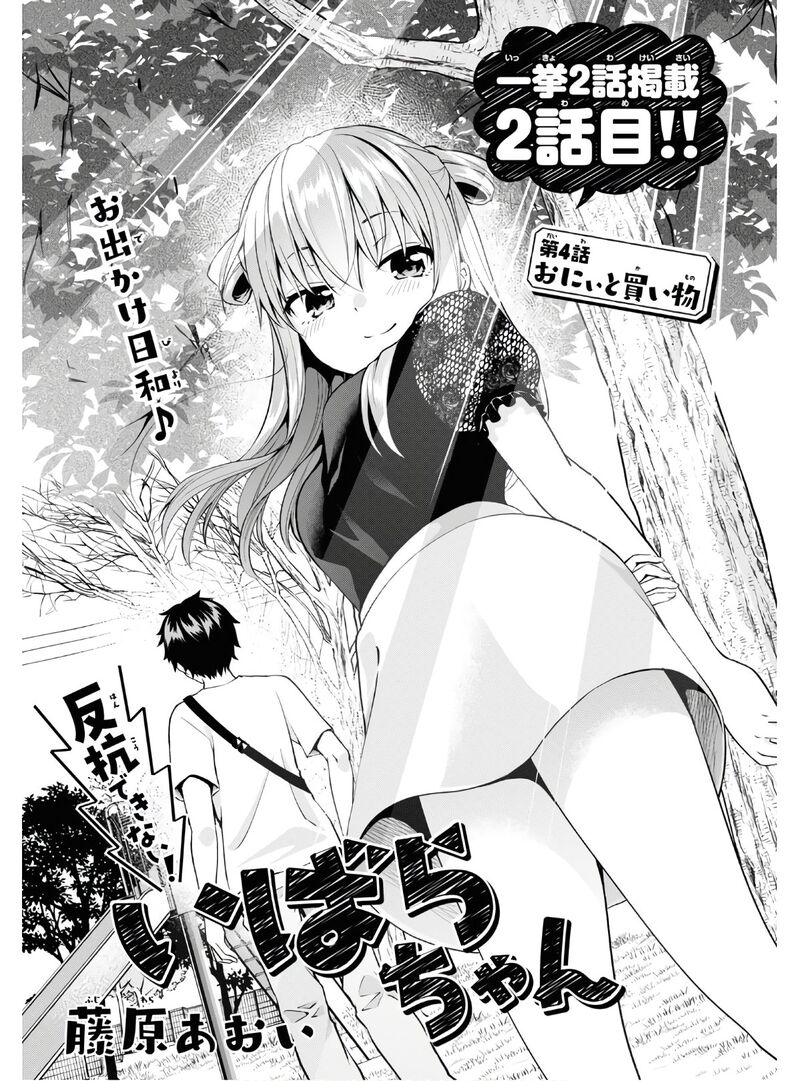 Hankou Dekinai Ibara Chan Chapter 4 Page 1