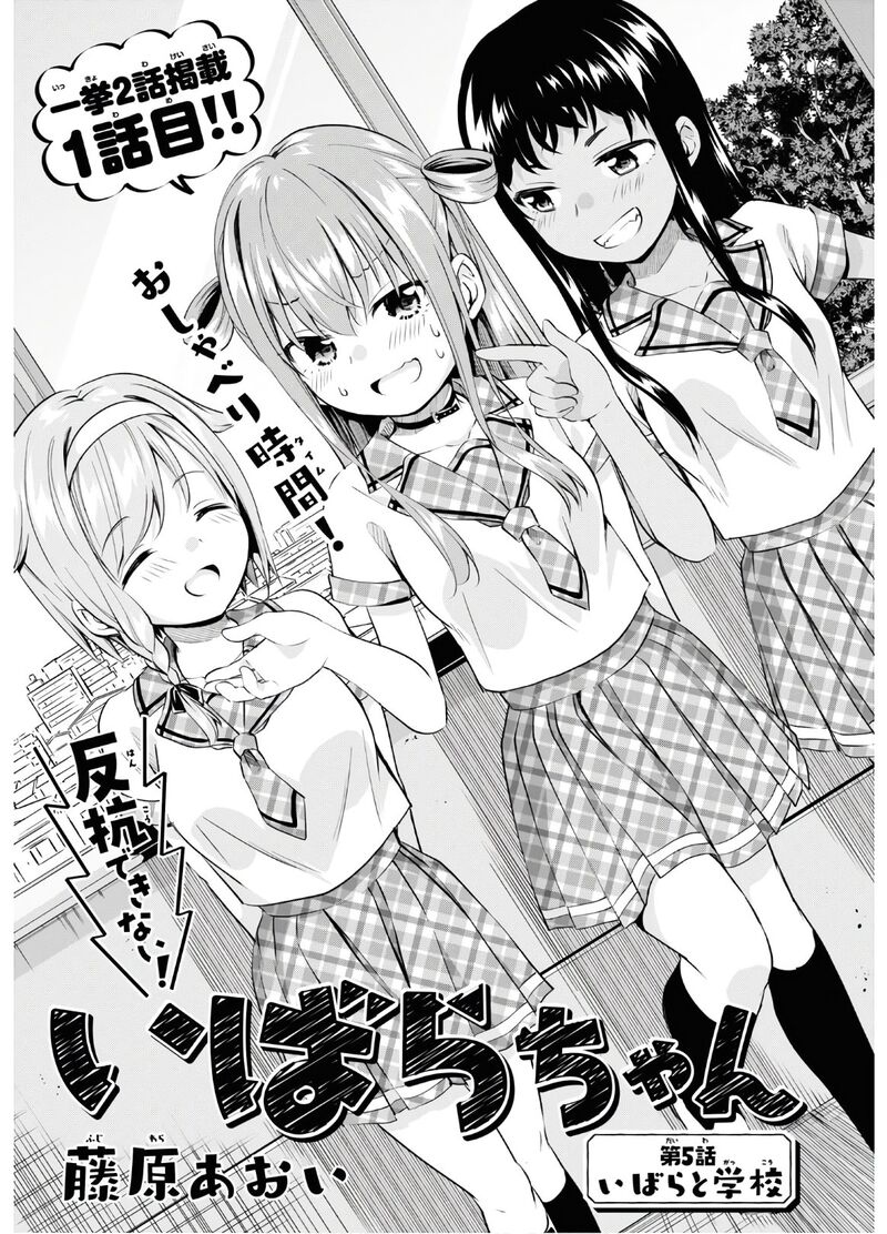 Hankou Dekinai Ibara Chan Chapter 5 Page 1