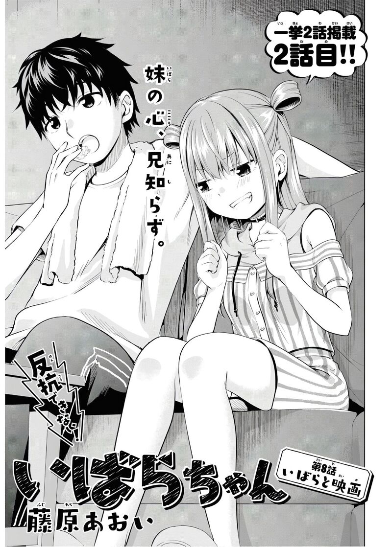 Hankou Dekinai Ibara Chan Chapter 8 Page 1