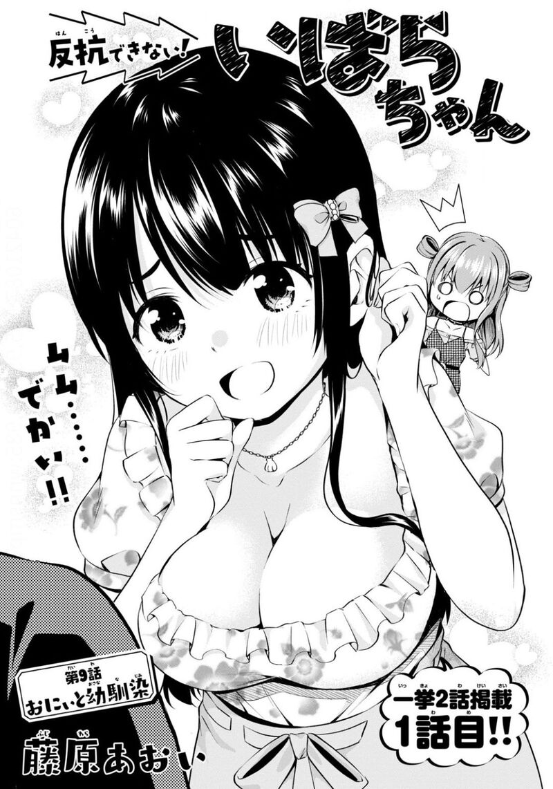 Hankou Dekinai Ibara Chan Chapter 9 Page 1