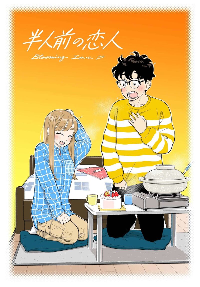 Hanninmae No Koibito Chapter 45e Page 1