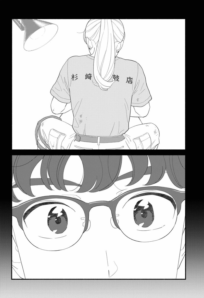 Hanninmae No Koibito Chapter 56 Page 10