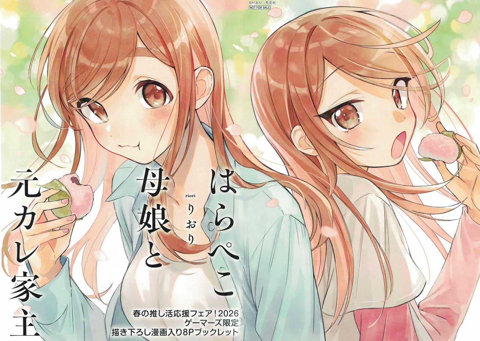 Harapeko Oyako To Motokare Yanushi Chapter 24e Page 1