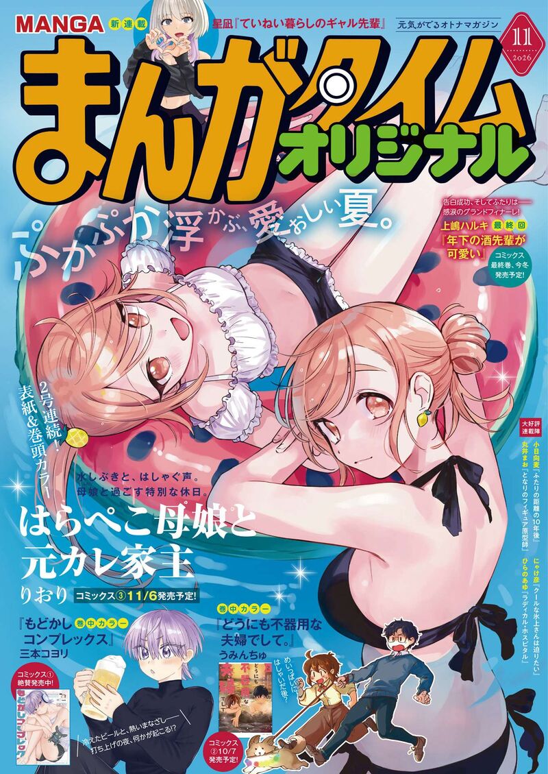 Harapeko Oyako To Motokare Yanushi Chapter 31 Page 1