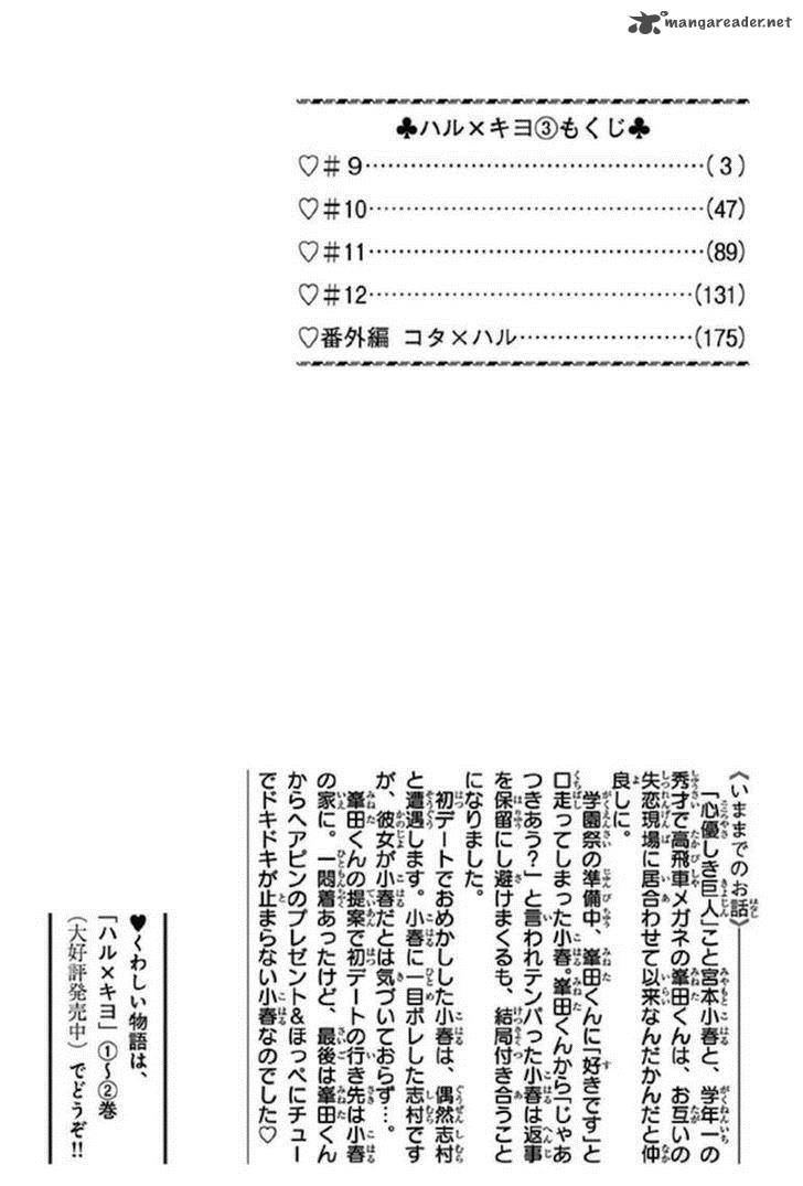 Haru X Kiyo Chapter 9 Page 1