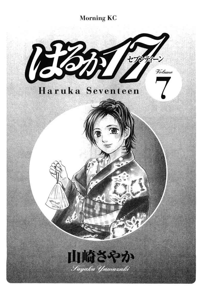 Haruka 17 Chapter 60 Page 2