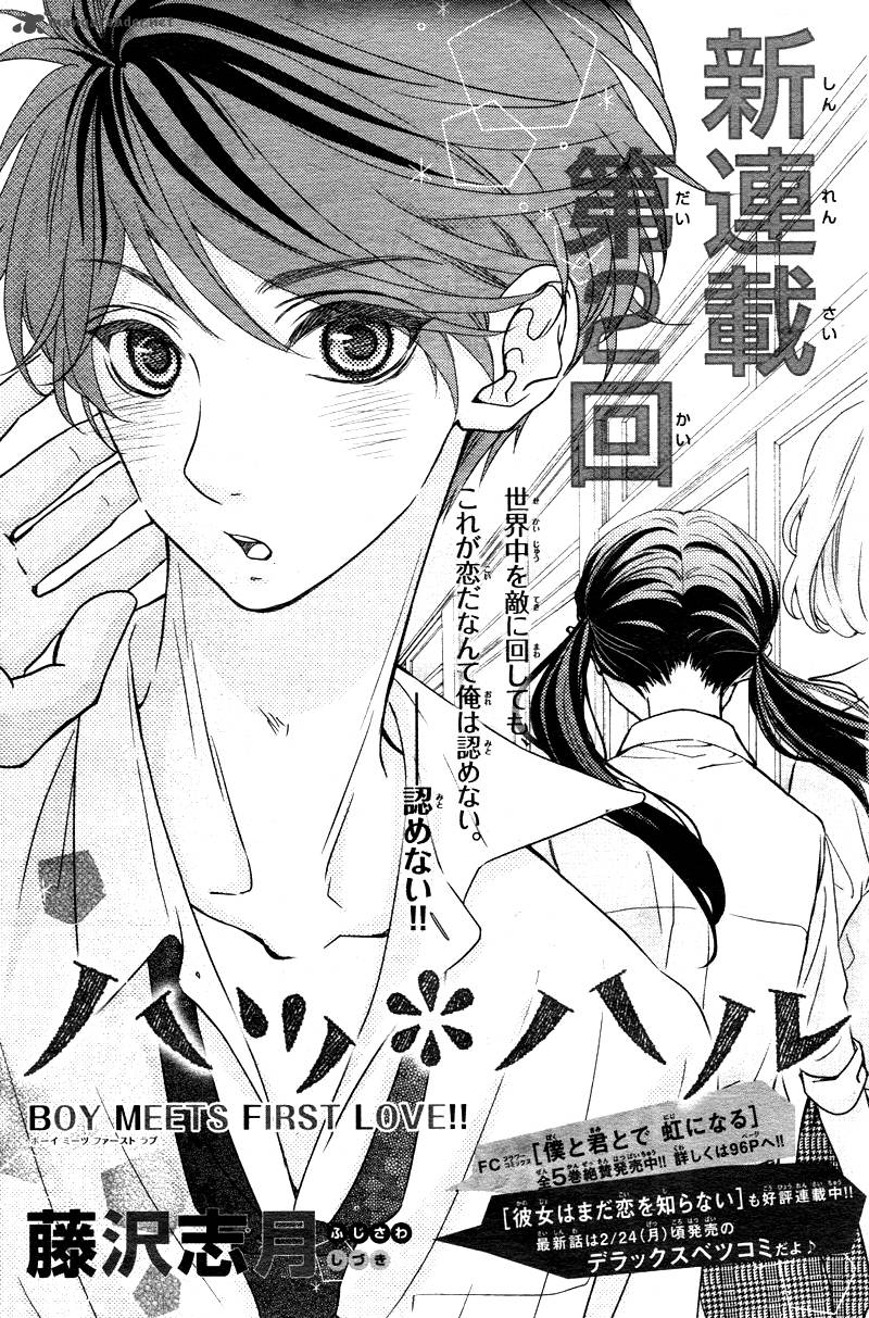 Hatsu Haru Chapter 2 Page 4