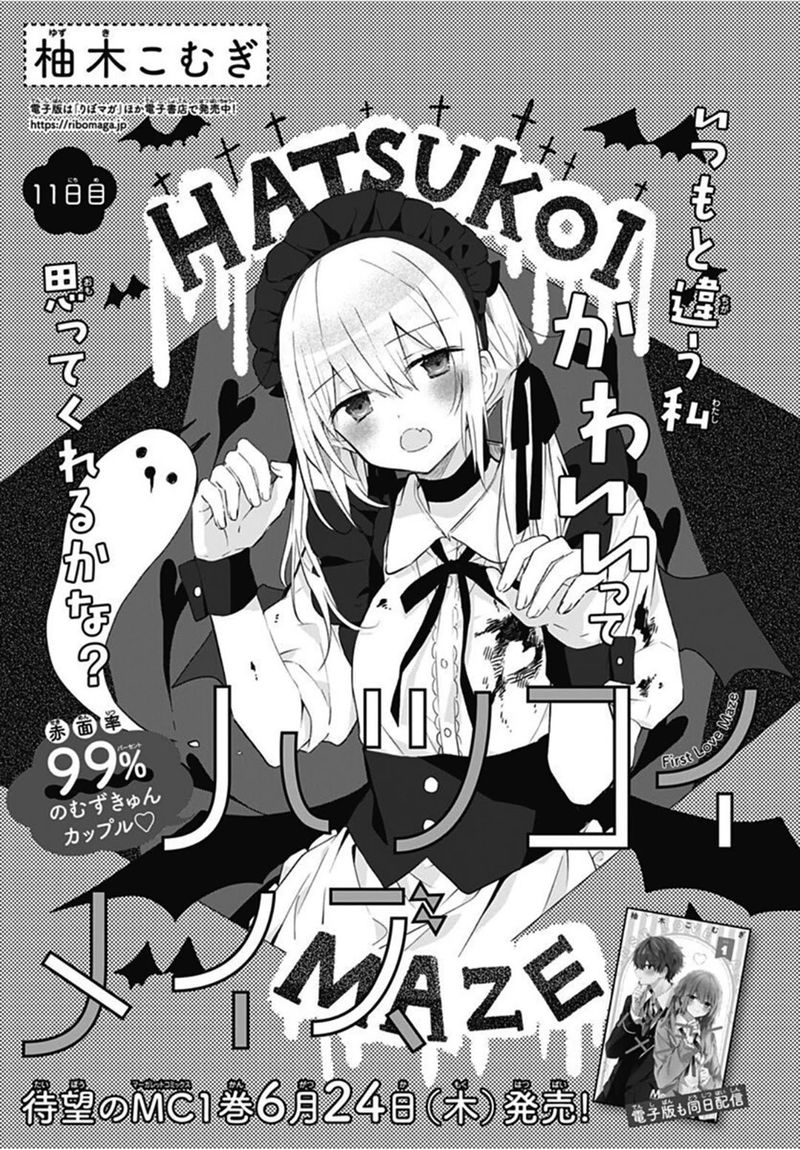 Hatsukoi Maze Chapter 11 Page 1