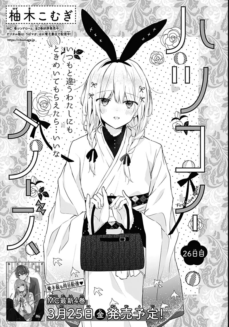 Hatsukoi Maze Chapter 26 Page 1