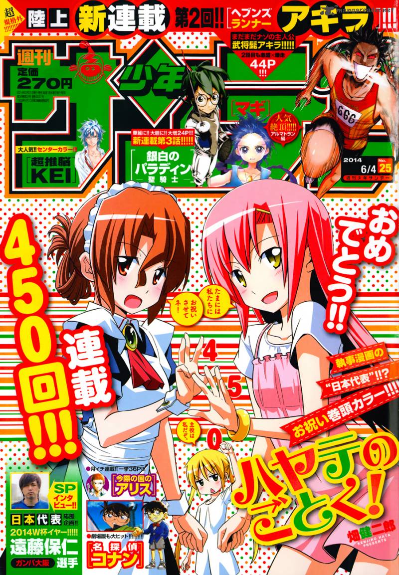 Hayate The Combat Butler Chapter 450 Page 2