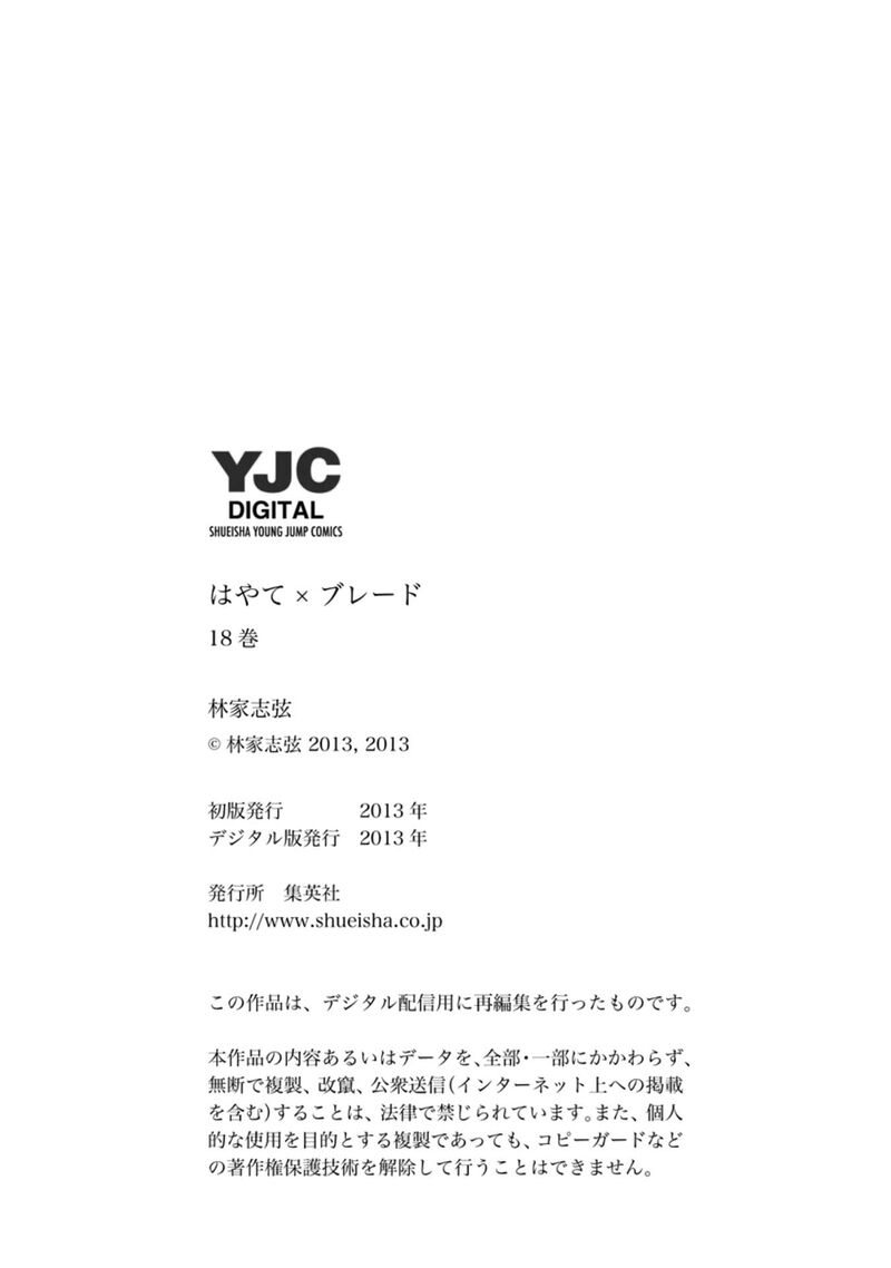 Hayate X Blade Chapter 109e Page 25