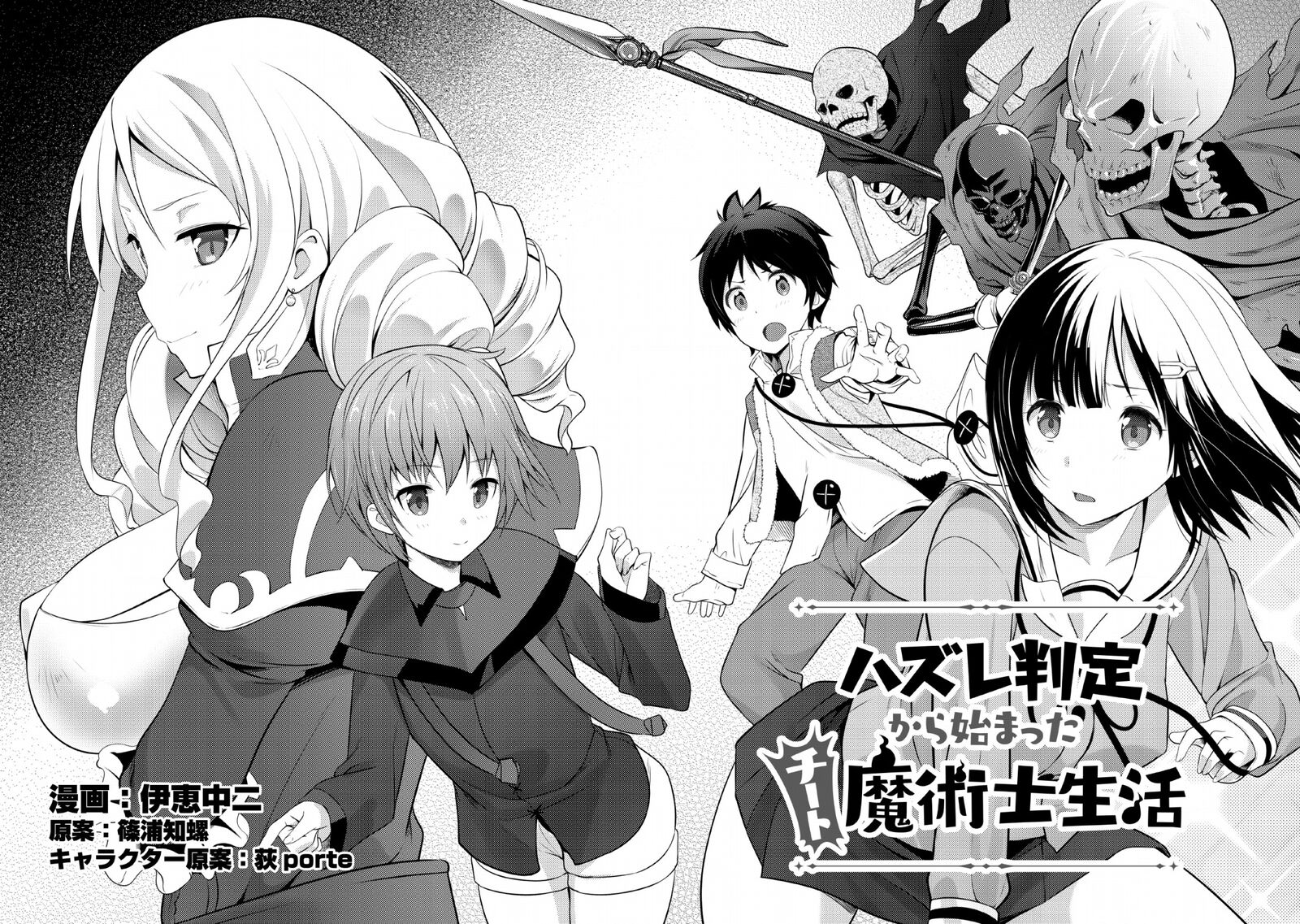Hazure Hantei Kara Hajimatta Cheat Majutsushi Seikatsu Chapter 1 Page 2