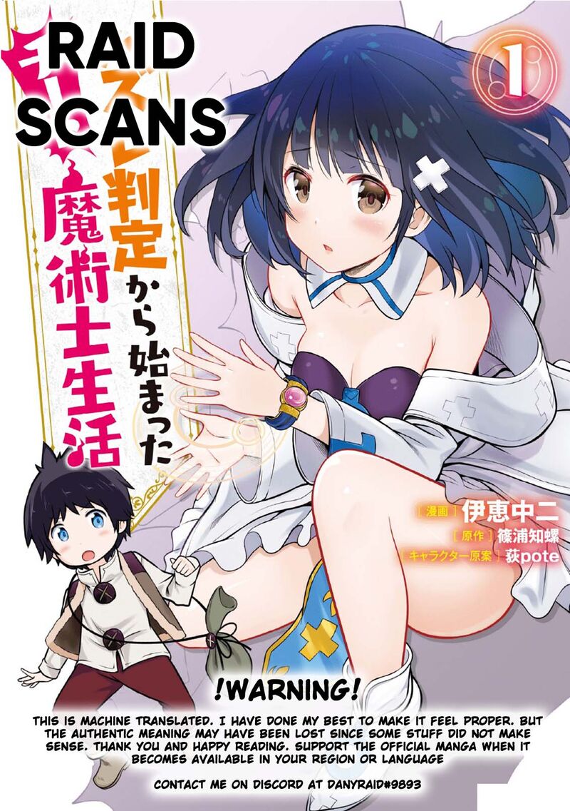 Hazure Hantei Kara Hajimatta Cheat Majutsushi Seikatsu Chapter 12a Page 1