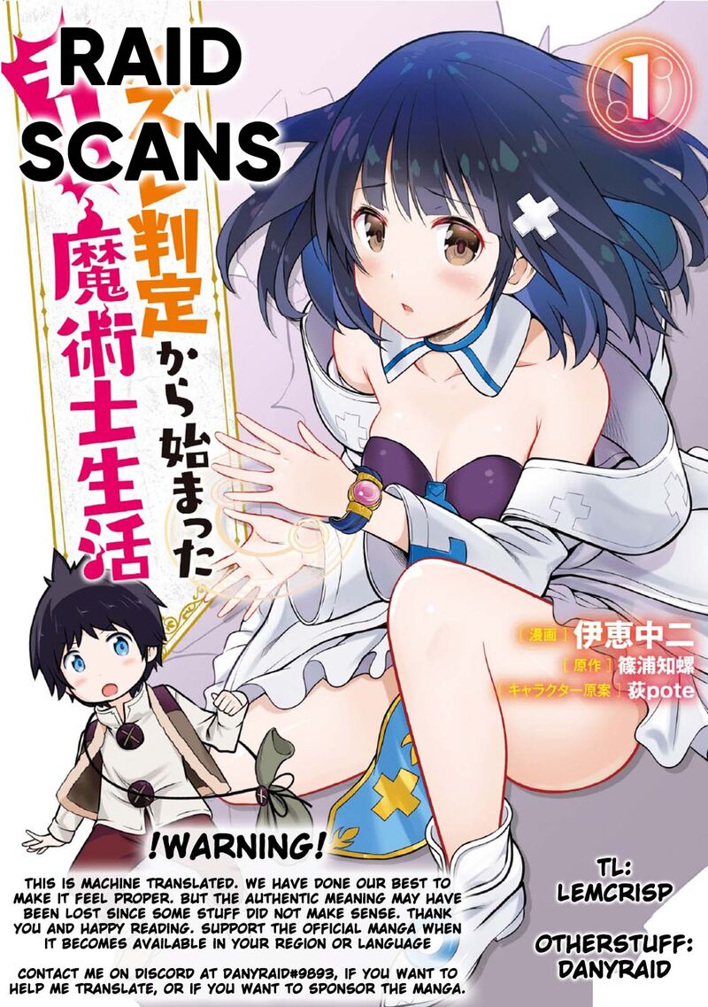 Hazure Hantei Kara Hajimatta Cheat Majutsushi Seikatsu Chapter 14c Page 1
