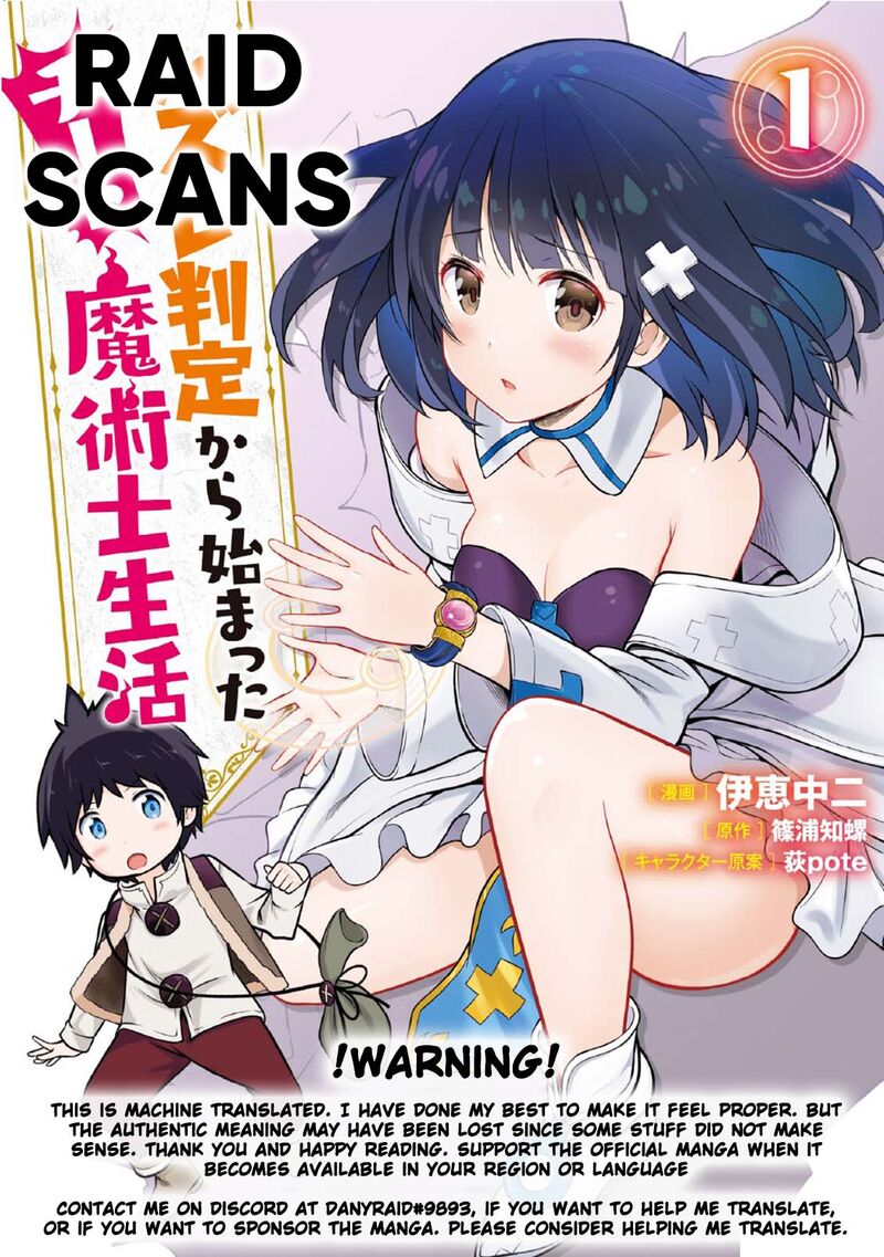Hazure Hantei Kara Hajimatta Cheat Majutsushi Seikatsu Chapter 15b Page 1