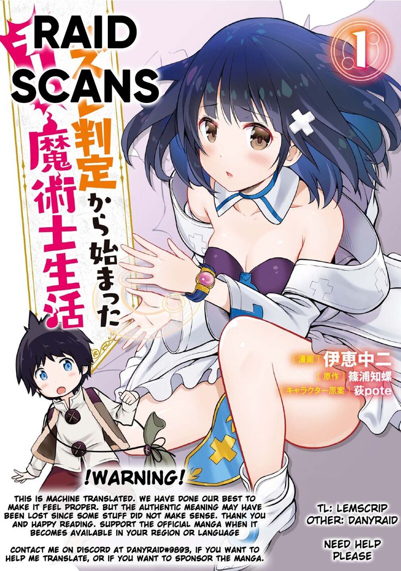 Hazure Hantei Kara Hajimatta Cheat Majutsushi Seikatsu Chapter 17a Page 1