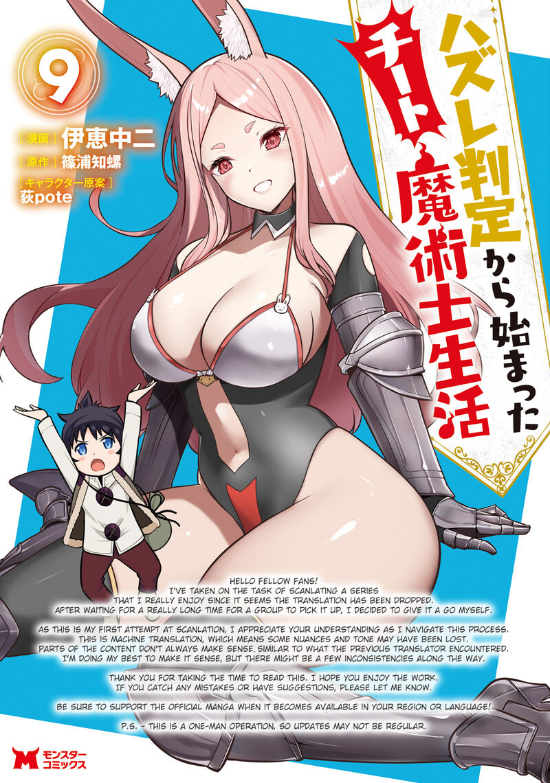 Hazure Hantei Kara Hajimatta Cheat Majutsushi Seikatsu Chapter 17c Page 1