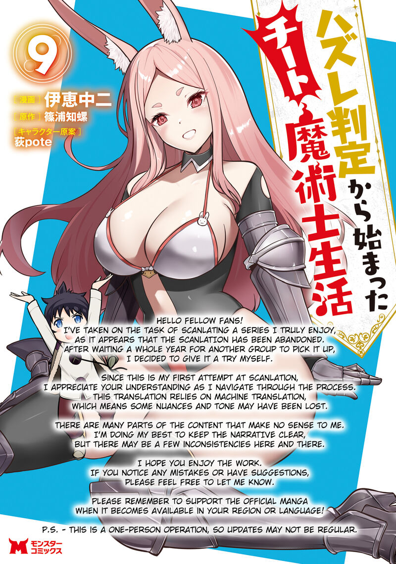 Hazure Hantei Kara Hajimatta Cheat Majutsushi Seikatsu Chapter 19 Page 1
