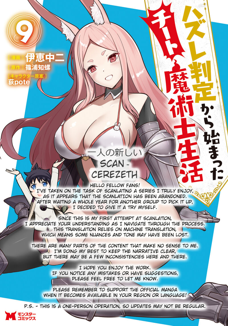 Hazure Hantei Kara Hajimatta Cheat Majutsushi Seikatsu Chapter 47c Page 1