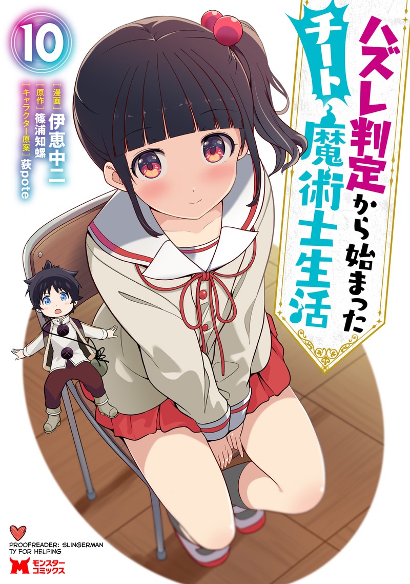 Hazure Hantei Kara Hajimatta Cheat Majutsushi Seikatsu Chapter 50a Page 1