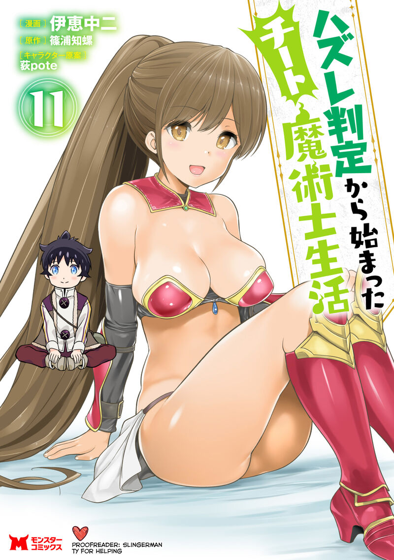 Hazure Hantei Kara Hajimatta Cheat Majutsushi Seikatsu Chapter 54 Page 1