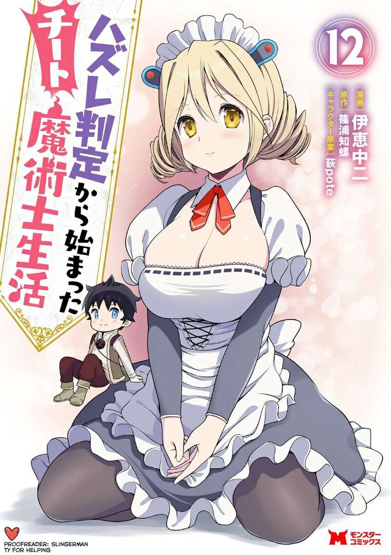 Hazure Hantei Kara Hajimatta Cheat Majutsushi Seikatsu Chapter 56 Page 1