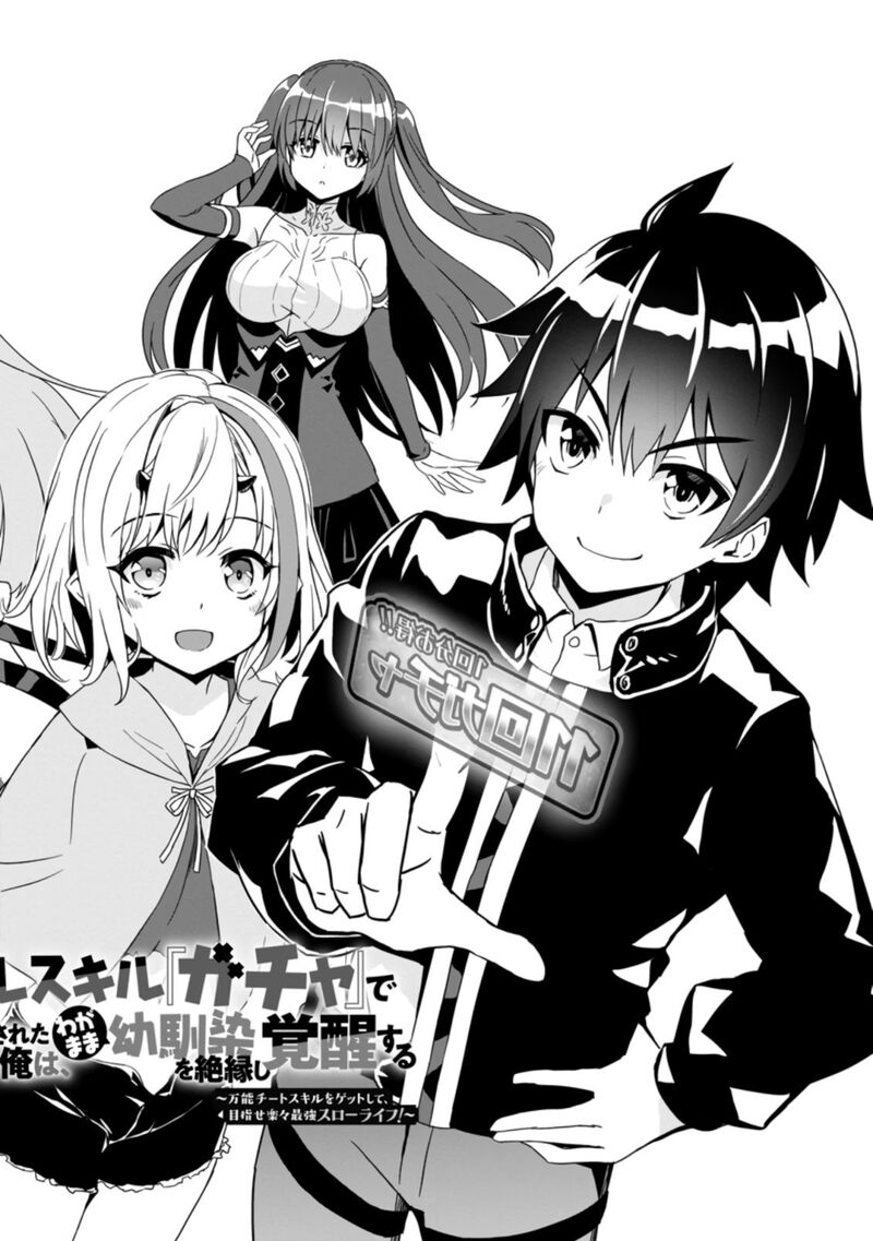 Hazure Skill Gacha De Tsuihou Sareta Ore Wa Wagamama Osananajimi O Zetsuen Shi Kakusei Suru Chapter 1a Page 4