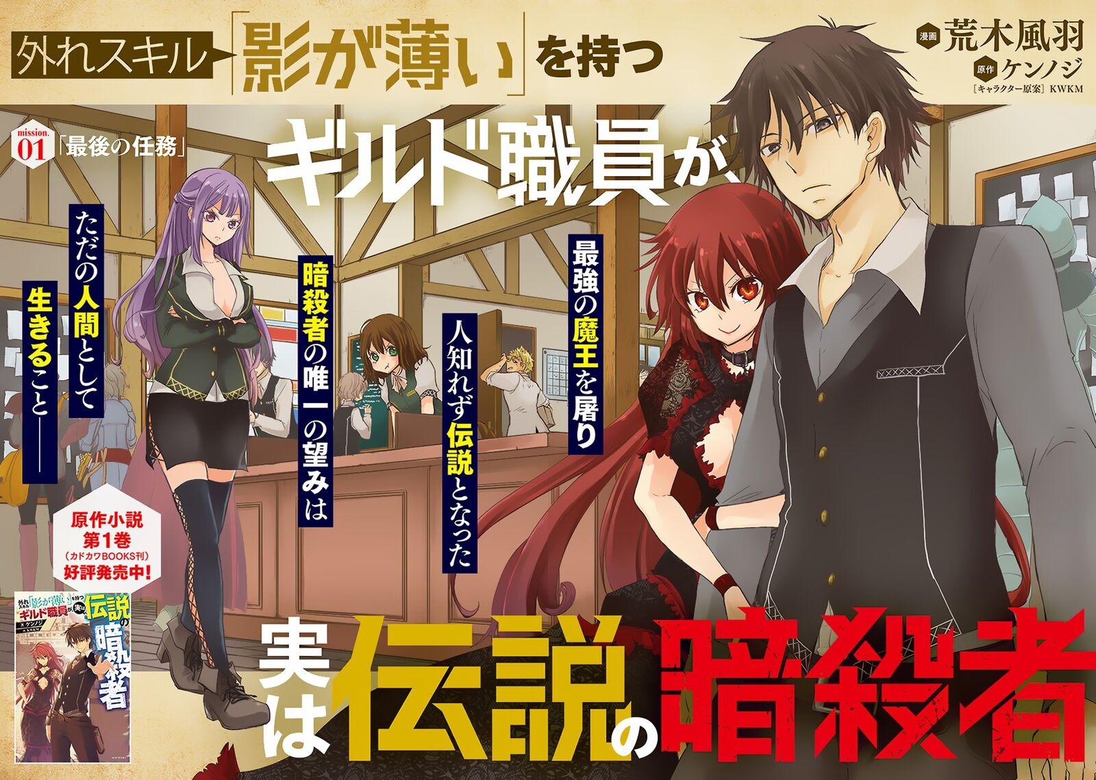 Hazure Skill Kage Ga Usui O Motsu Guild Shokuin Ga Jitsu Wa Densetsu No Ansatsusha Chapter 1a Page 3
