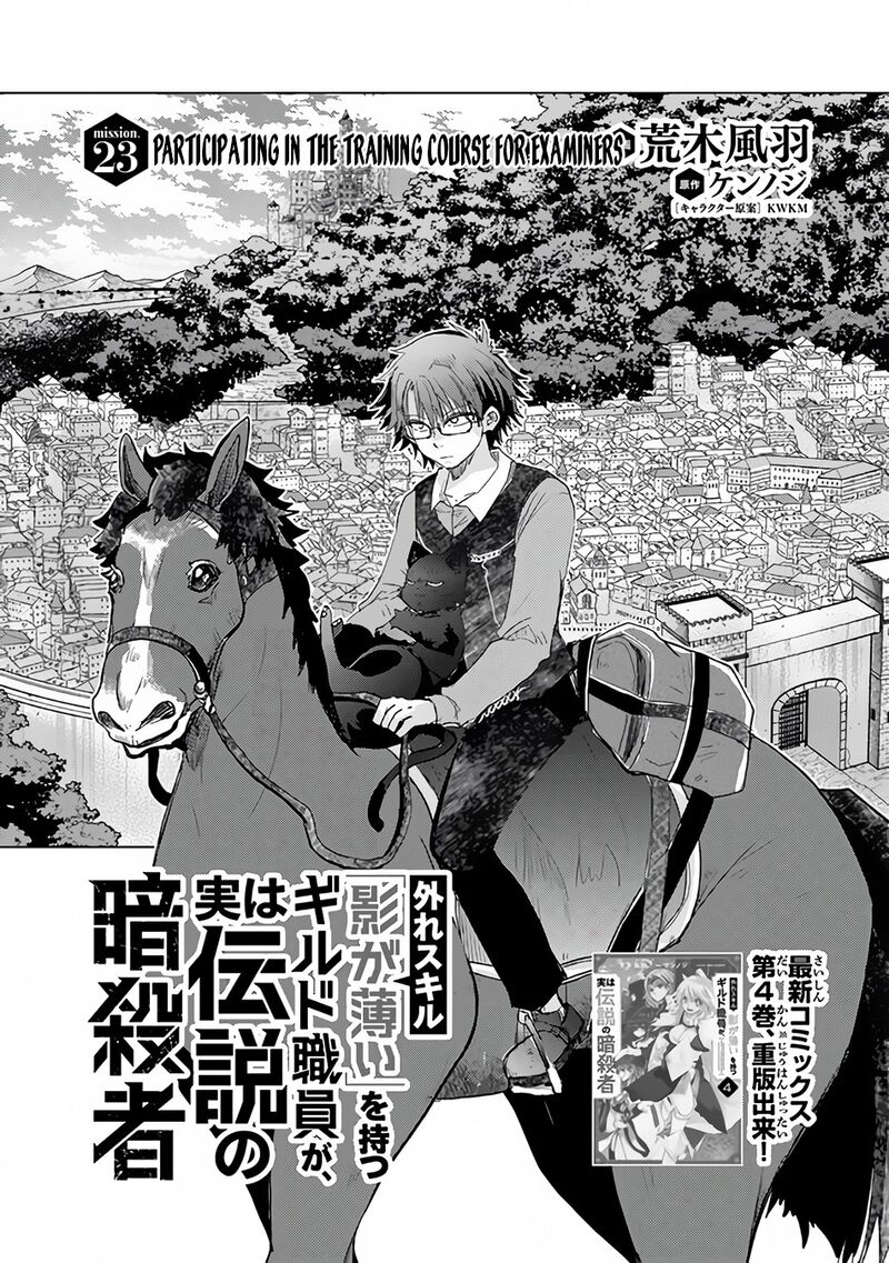 Hazure Skill Kage Ga Usui O Motsu Guild Shokuin Ga Jitsu Wa Densetsu No Ansatsusha Chapter 23 Page 2