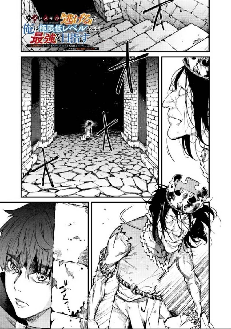Hazure Skill Nigeru De Ore Wa Kyokugen Tei Level No Mama Saikyou Wo Mezasu Chapter 1 Page 1