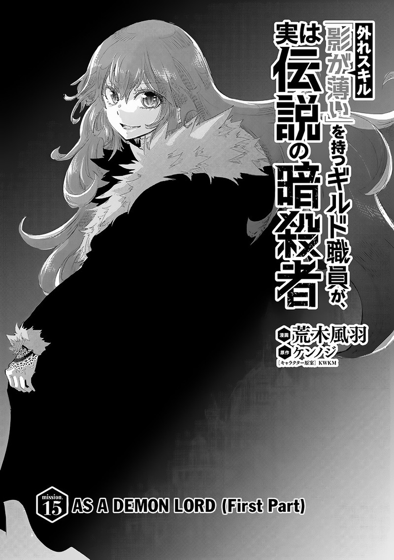 Hazure Skill Quotkage Ga Usuiquot O Motsu Guild Shokuin Ga Jitsu Wa Densetsu No Ansatsusha Chapter 15 Page 1