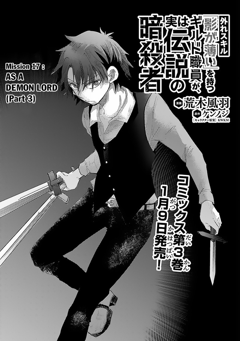 Hazure Skill Quotkage Ga Usuiquot O Motsu Guild Shokuin Ga Jitsu Wa Densetsu No Ansatsusha Chapter 17 Page 1