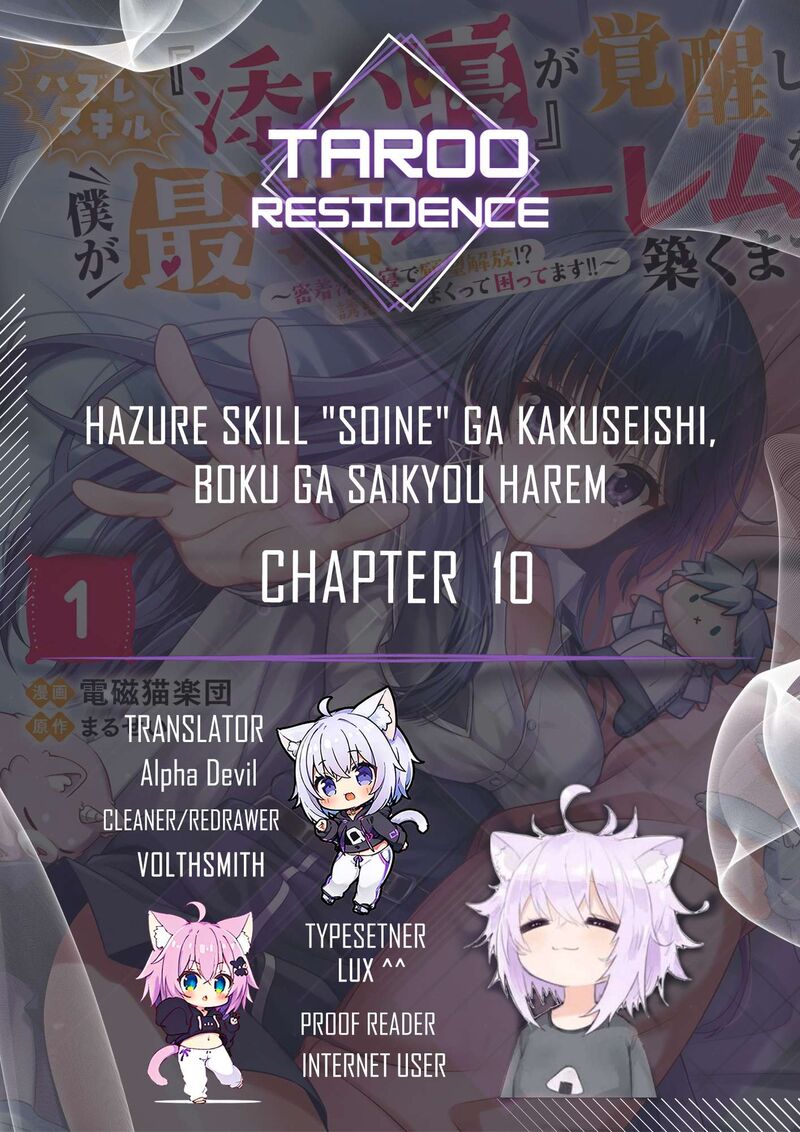 Hazure Skill Soine Ga Kakuseishi Boku Ga Saikyou Harem O Kizuku Made Micchaku Soine De Ganbou Kaihou Yuuwakusare Makutte Komattemasu Chapter 10 Page 7