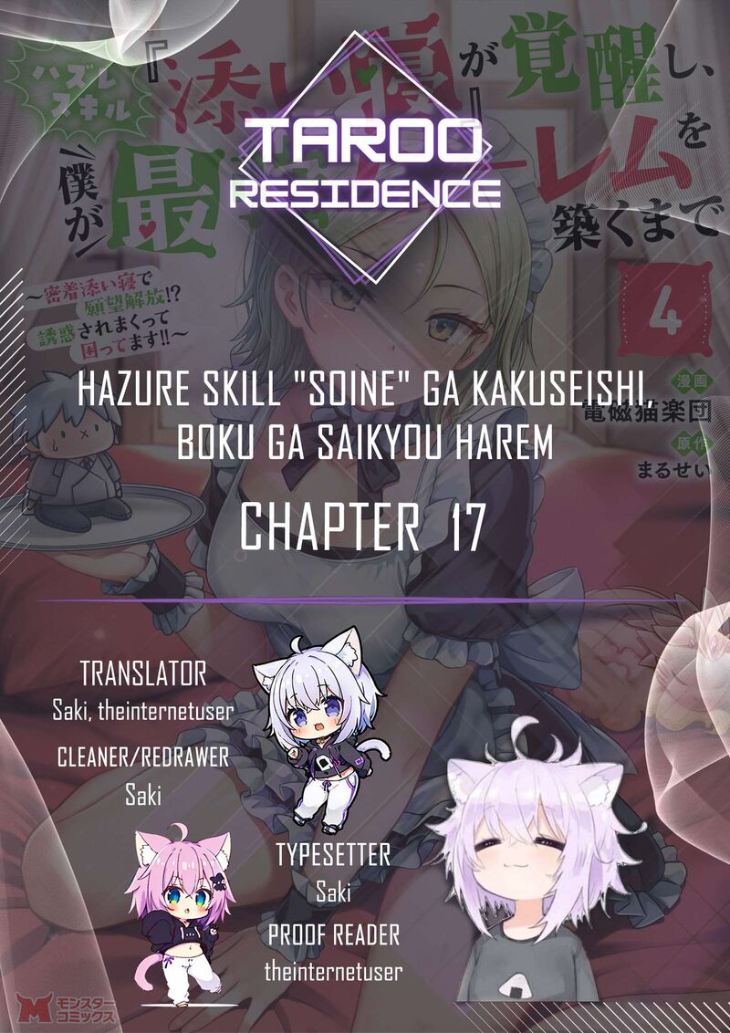 Hazure Skill Soine Ga Kakuseishi Boku Ga Saikyou Harem O Kizuku Made Micchaku Soine De Ganbou Kaihou Yuuwakusare Makutte Komattemasu Chapter 17 Page 1
