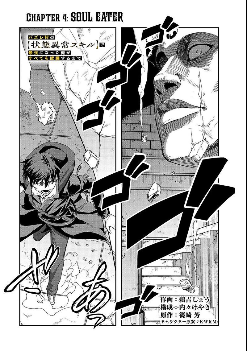 Hazure Waku No Joutai Ijou Skill De Saikyou Ni Natta Ore Ga Subete Wo Juurin Suru Made Chapter 4 Page 1