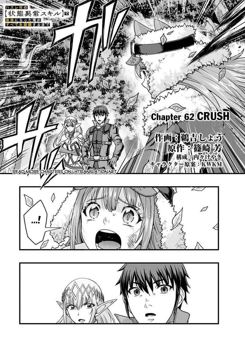 Hazure Waku No Joutai Ijou Skill De Saikyou Ni Natta Ore Ga Subete Wo Juurin Suru Made Chapter 62a Page 1