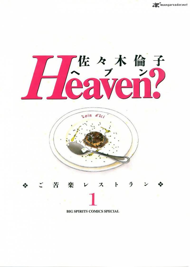 Heaven Gokuraku Restaurant Chapter 1 Page 3