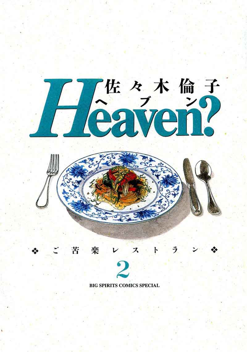 Heaven Gokuraku Restaurant Chapter 10 Page 3