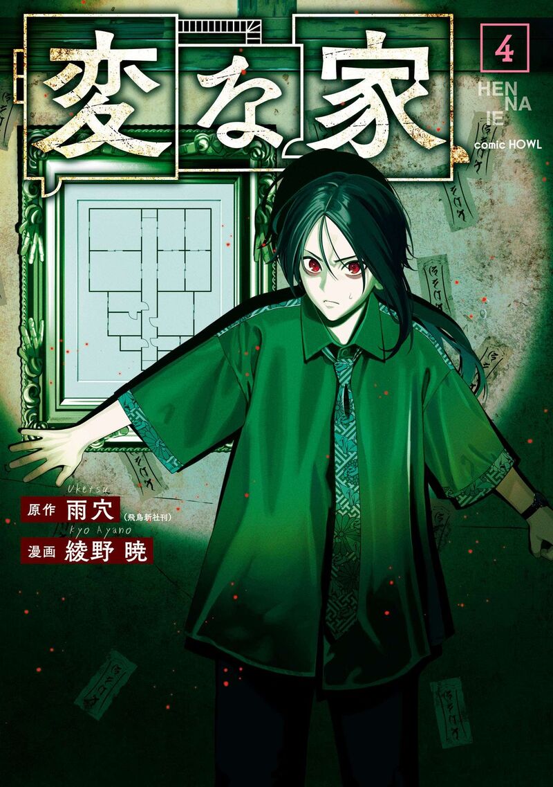 Hen Na Ie Chapter 13 Page 1
