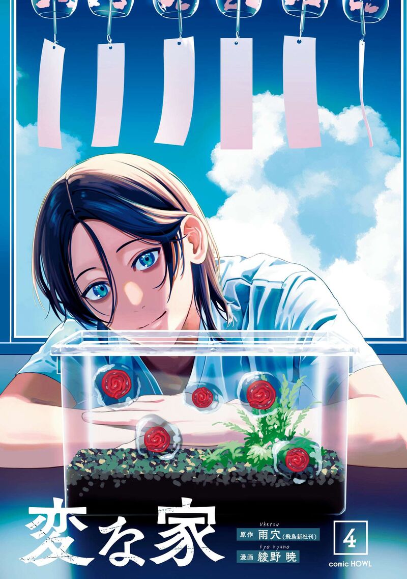 Hen Na Ie Chapter 13 Page 2