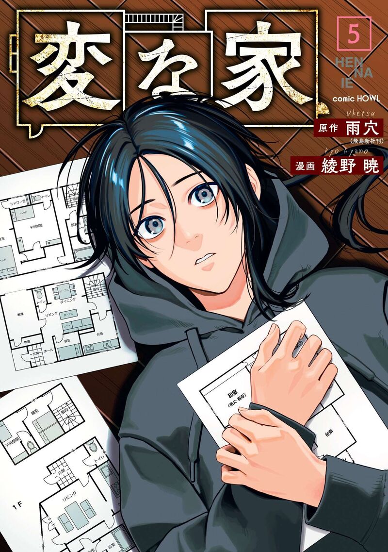 Hen Na Ie Chapter 17 Page 1