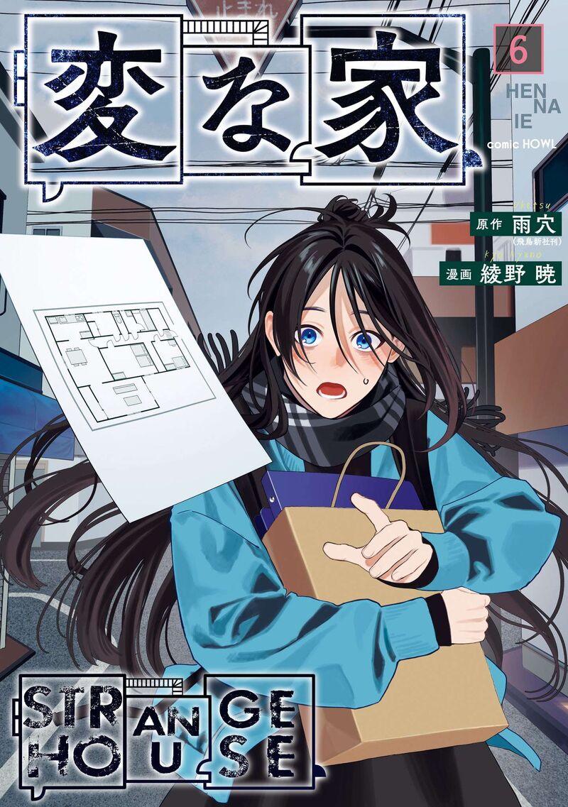 Hen Na Ie Chapter 22 Page 1