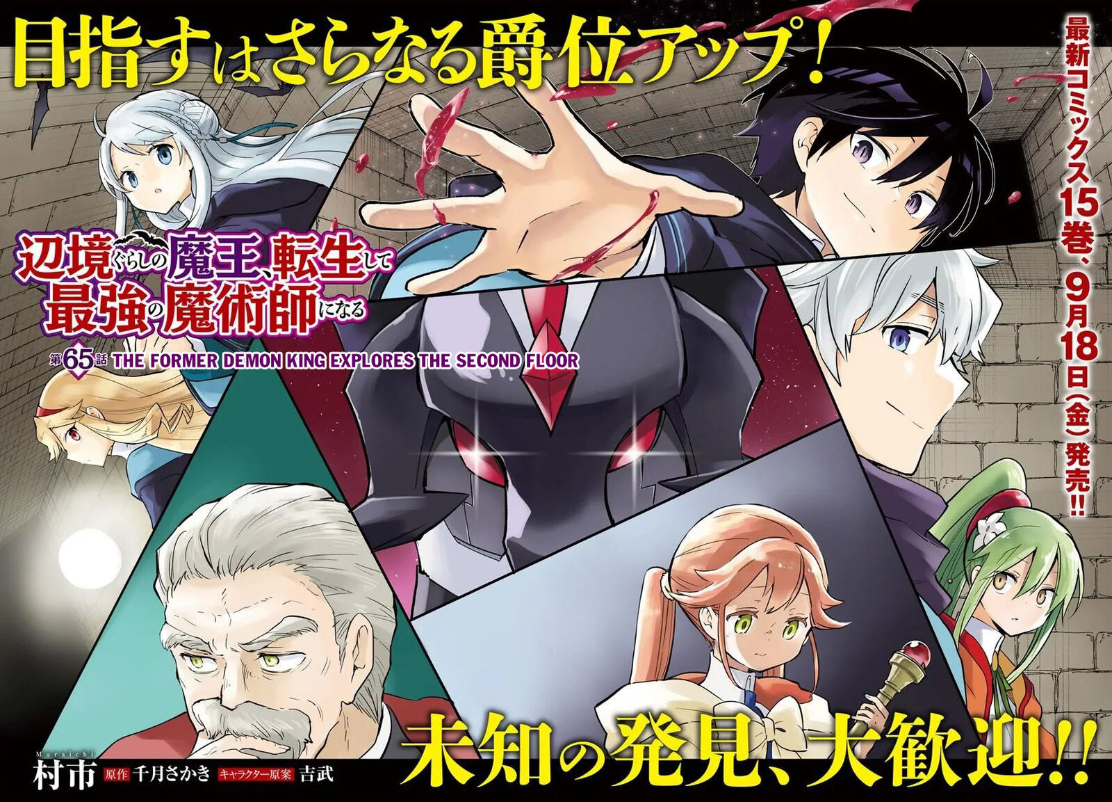 Henkyou Gurashi No Maou Tensei Shite Saikyou No Majutsushi Ni Naru Chapter 65 Page 2