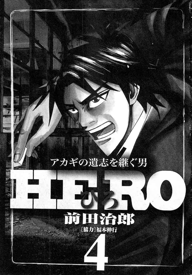 Hero Gyakkyou No Touhai Chapter 24 Page 3