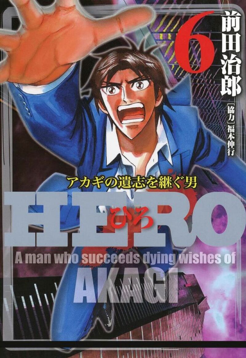 Hero Gyakkyou No Touhai Chapter 41 Page 1