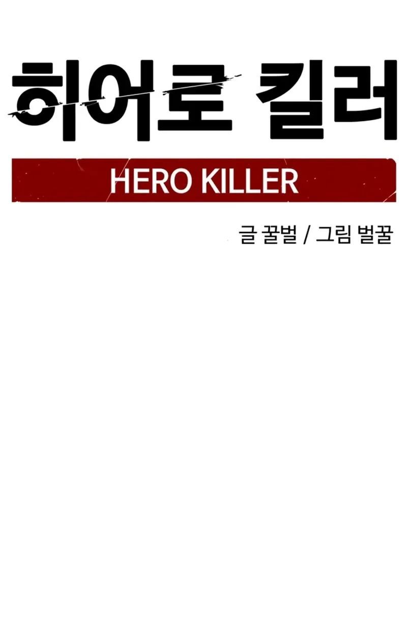 Hero Killer Chapter 283 Page 101