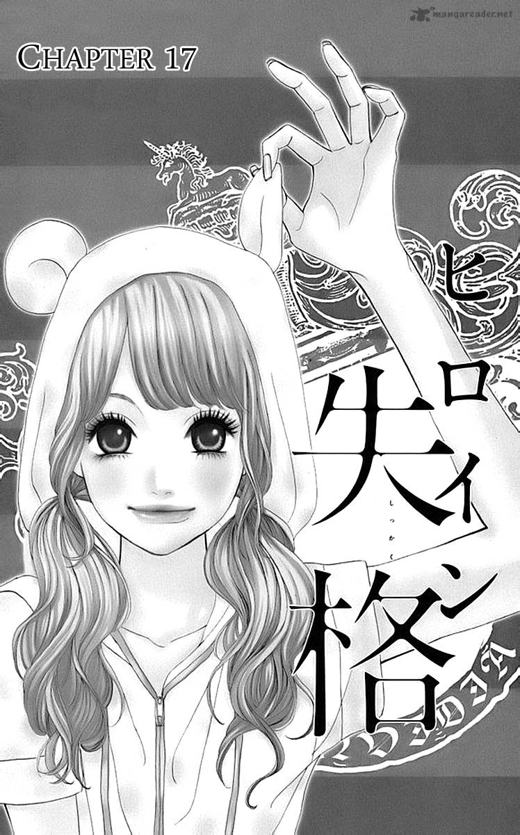 Heroine Shikkaku Chapter 17 Page 3