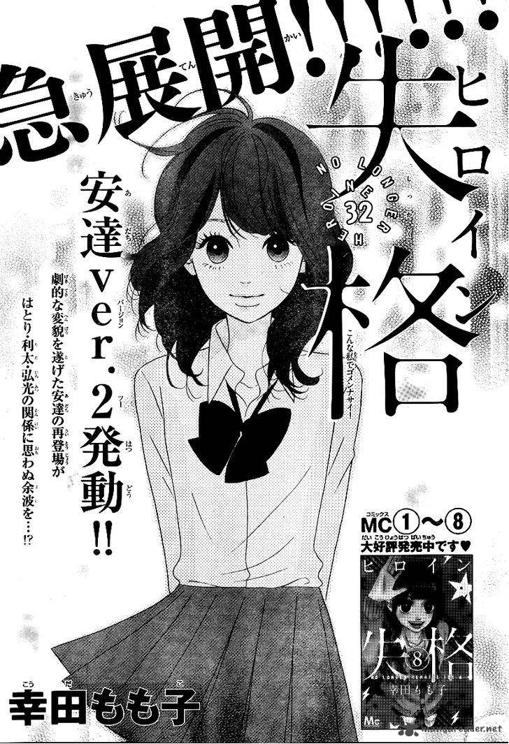 Heroine Shikkaku Chapter 32 Page 2