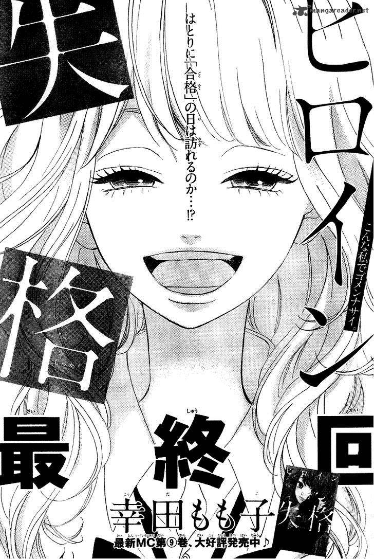 Heroine Shikkaku Chapter 36 Page 2